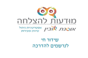 שידור חי אוסנת רובין