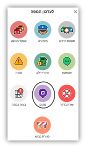 בחרו באפשרות המיקום.