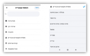 לחיצה על הוספת קטגוריות תוביל אתכם לבחירת קטגוריות ולתתי קטגוריות מוכנות מראש.