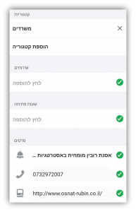 מיני כרטיס ביקור דיגיטלי איך לגרום ללקוחות להגיע אליך בקלות על ידי הוספת שם העסק ב וויז (waze) אוסנת רובין מודעות להצלחה