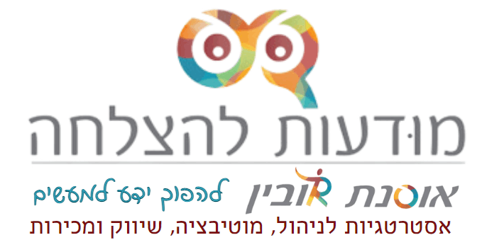 לוגו מודעות להצלחה אוסנת רובין