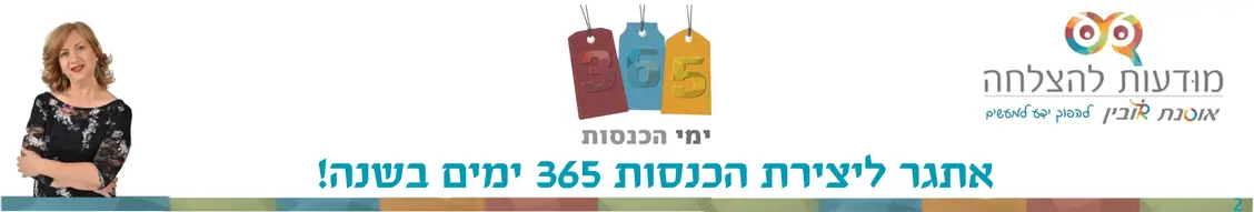 לוגו מודעות להצלחה אוסנת רובין - לגלות איך להפוך ידע לעסק משגשג - בחמישה ימים בלבד