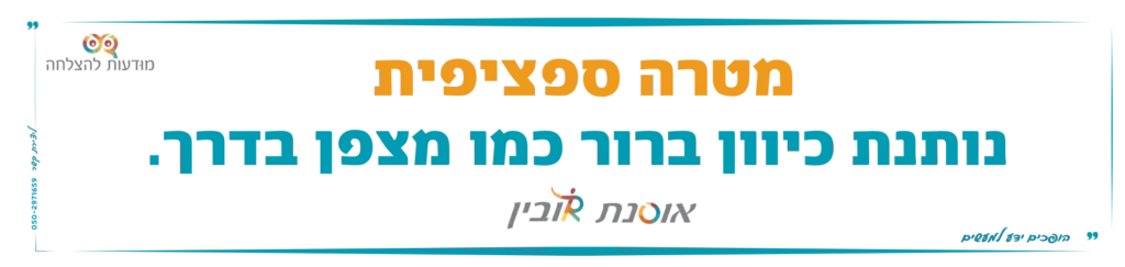 בנר למדריך איך לעבור מרעיון לביצוע ב- 5 צעדי SMART
